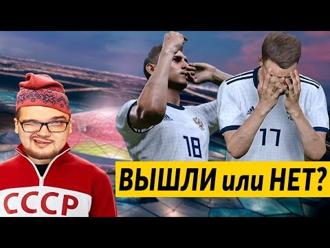 Видео: ЧЕМПИОНАТ МИРА ЗА СССР - ВЫШЛИ ИЛИ НЕТ ?