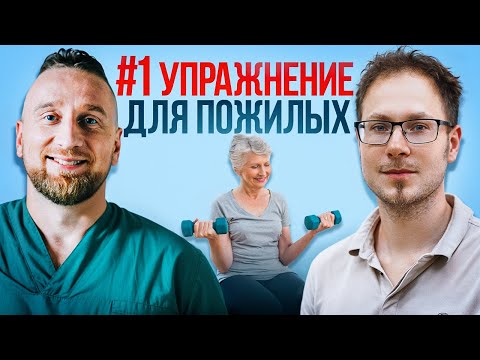 Видео: Силовые тренировки для людей 60+