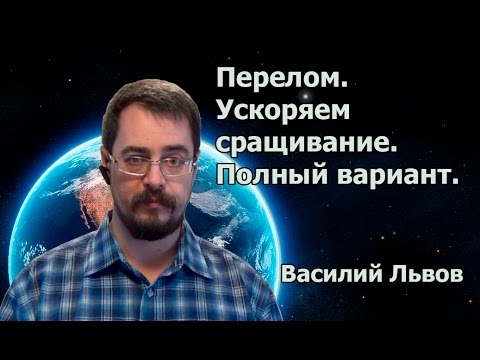Видео: Перелом. Ускоряем сращивание. Полный вариант | Fracture. Speeding up splicing. Full option (ENG Sub)