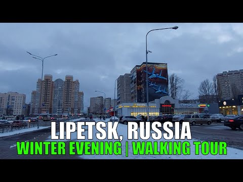 Видео: LIPETSK, RUSSIA | WINTER EVENING WALKING TOUR | ЛИПЕЦК, ПРОГУЛКА ЗИМНИМ ВЕЧЕРОМ