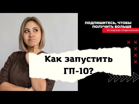 Видео: Сухожар ГП-10. Как включить?