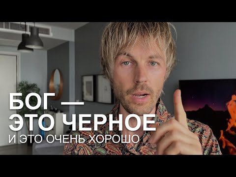 Видео: Дьявол — это белое! И это очень плохо