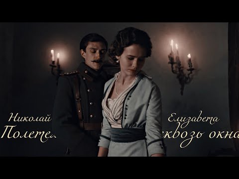 Видео: ► КРУШЕВСКИЙ & ЛИЗА II Полетели {Мятеж}