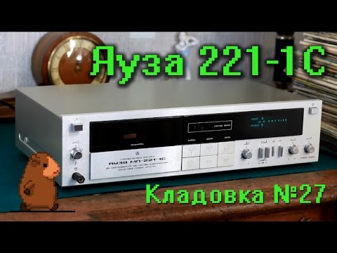 Видео: Магнитофон Яуза 221 1С Кладовка. Выпуск №27