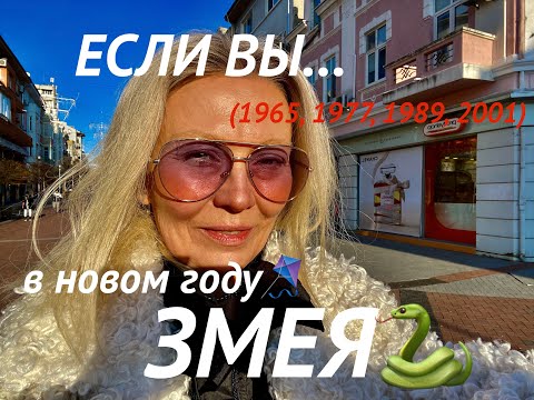 Видео: ЗМЕЯ (1965, 1977, 1989, 2001)🐍🪁КИТАЙСКИЙ НОВЫЙ ГОД🎈ТАРО-ПРЕДСКАЗАНИЕ🐉ЗАГАДЫВАЕМ ЖЕЛАНИЕ НА ВЕЩЬ