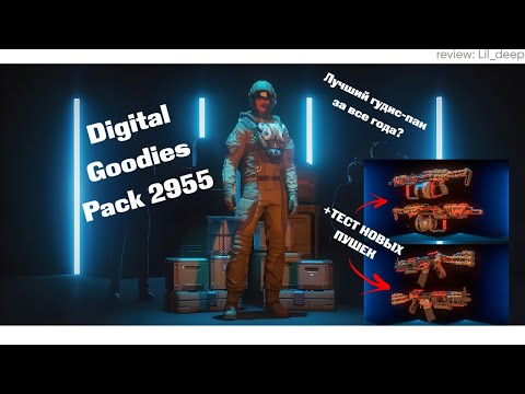 Видео: Обзор Digital Goodies Pack 2955 + Тест новых пушек