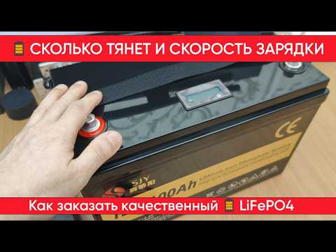 Видео: LiFePO4 Аккумулятор SJY из Китая, нюансы при заказе и тесты