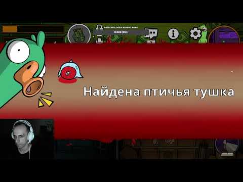 Видео: Goose Goose Duck №17 Заходим без стука 2 (TWITCH)