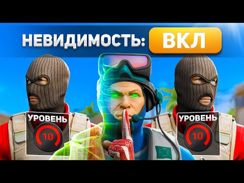 Видео: Я Невидимый Против 5 Фейсит Игроков с 10 LVL