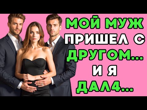 Видео: Они воплотили мою мечту...