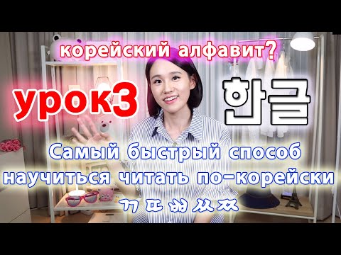 Видео: [УРОК3] Сильные согласные буквы корейского языка