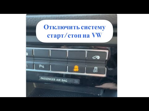Видео: Установка датчика отключения системы старт/стоп на Vag (Volkswagen Sharan / Tiguan)