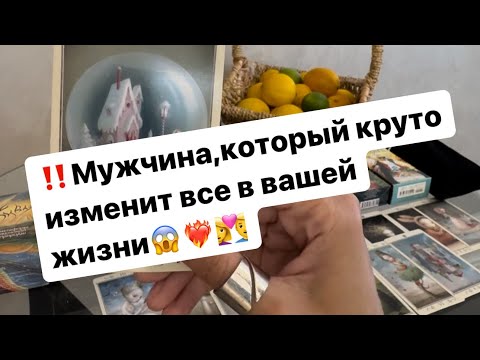 Видео: ‼️Кто ваш мужчина по судьбе⁉️❤️‍🔥😱👩‍❤️‍👨