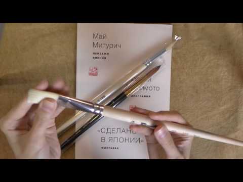 Видео: АСМР/Привет/шепот/Кисточки/Перелистывание/