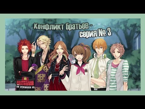 Видео: Реакция девушек на аниме "Конфликт братьев серия №3".