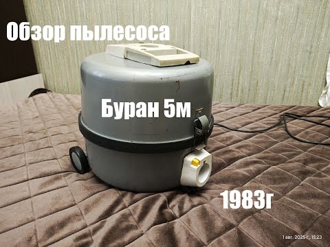 Видео: Обзор пылесоса Буран 5м