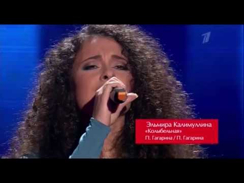 Видео: Эльмира Калимуллина. ГОЛОС. Слепые прослушивания.Эпизод 1.