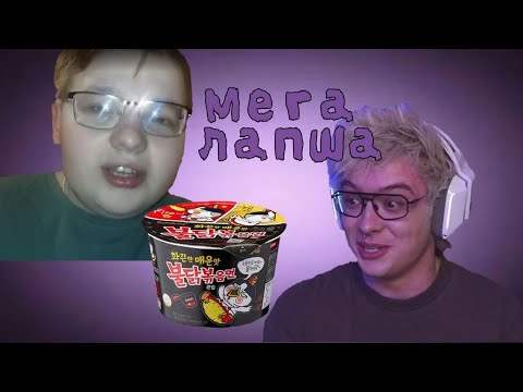 Видео: ШАРФ СМОТРИТ 3D MAN | МЕГА ОСТРАЯ ЛАПША