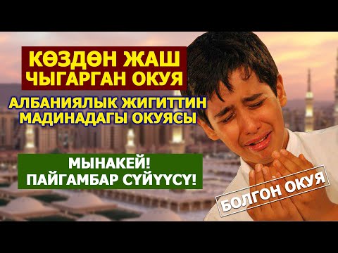 Видео: ЫЙЛАБАЙ КОЁ АЛБАЙСЫҢ!