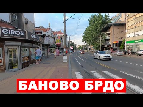 Видео: Београд Баново Брдо Пожешка Улица ШЕТЊА, 5. Јун 2022.