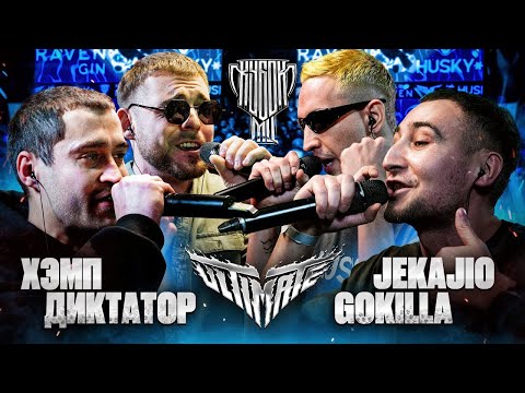 Видео: GOKILLA & JEKAJIO vs ДИКТАТОР UAV & ХЭМП | КУБОК МЦ: ULTIMATE + ЗАКАЗЫ