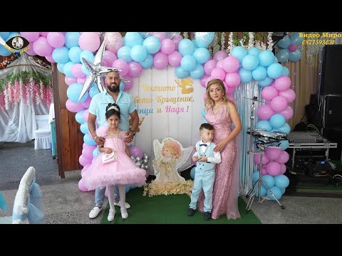 Видео: Кръщене на Надя и Венци 13.07.2025г