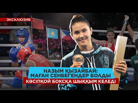 Видео: Қоланың қадірін енді түсіндім/ Әбибамен мінезіміз ұқсайды/ Бокс емес, баскетболға барғым келді