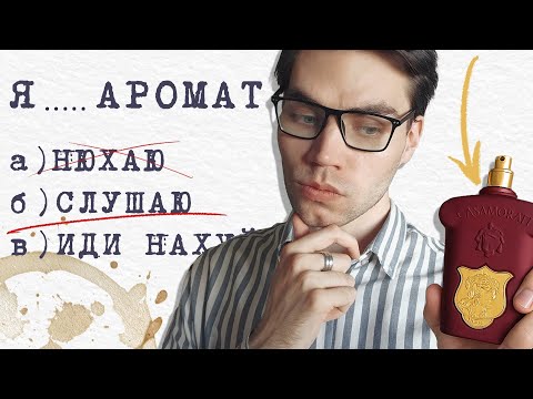 Видео: ЛЮДИ С ВЫСОКИМ ИНТЕЛЛЕКТОМ ГОВОРЯТ ТОЛЬКО ТАК 🧠 НЮХАТЬ ИЛИ СЛУШАТЬ ПАРФЮМ?