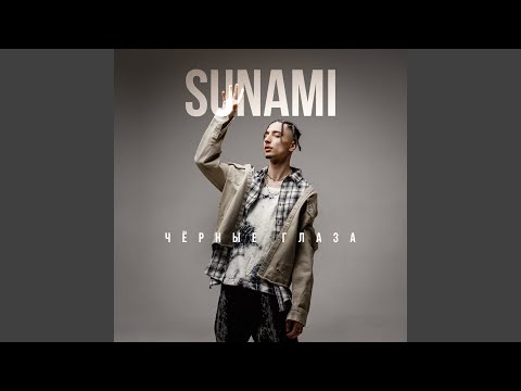 Видео: Чёрные глаза