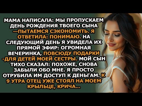 Видео: Мама написала  Мы пропустим день рождения твоего сына —пытаемся сэкономить»  Я ответил  Понимаю
