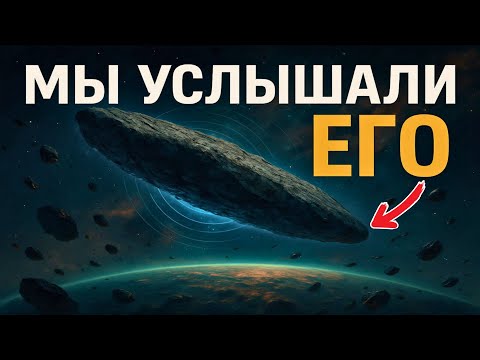 Видео: NASA получило радиошум с частотой 3I/ATLAS — это не случайность