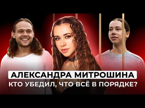 Видео: САША МИТРОШИНА: ПОДСТАВА ОТ МУЖА ПРИВЕЛА К АРЕСТУ? ЧТО БУДЕТ ДЕЛАТЬ ВО ВРЕМЯ ОТБЫВАНИЯ