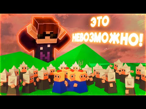 Видео: ЭТО НЕВОЗМОЖНО ПРОЙТИ В Polytopia | The Battle of Polytopia