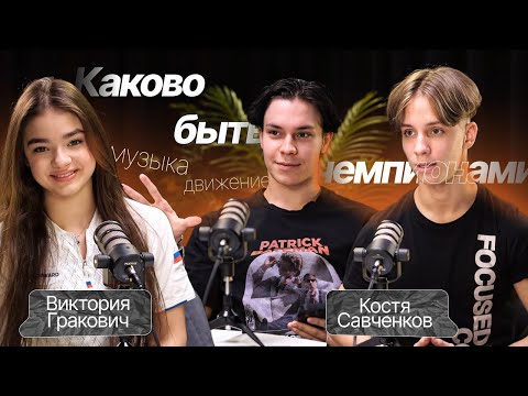 Видео: ВЫПУСК 5: Виктория Гракович