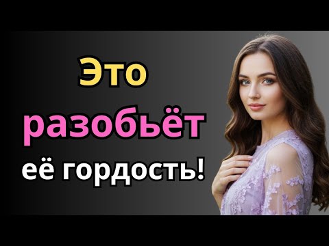 Видео: Женская психология: почему молчание ранит больше слов