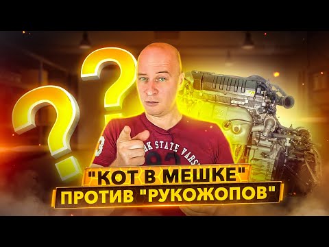 Видео: Контрактный двигатель или Капиталка?