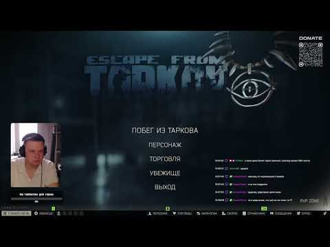 Видео: Тарков в релизе! Я без горла :( говорю мало. Проходим начальные квесты. День 2