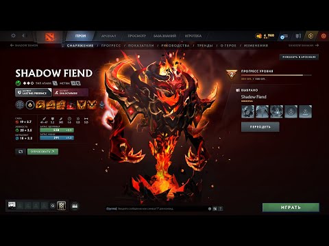 Видео: НОВАЯ АРКАНА НА СФА БЕСПЛАТНО? КАК ПОСТАВИТЬ NEW ARCANA НА SHADOW FIEND?! SOUL TYRANT & ARCANA СФ