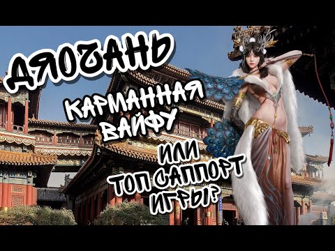 Видео: ДЯОЧАНЬ В WATCHER OF REALMS ll ВСЁ, ЧТО НУЖНО ЗНАТЬ О ДЯОЧАНЬ ll ПОДРОБНЫЙ ГАЙД НА ДЯОЧАНЬ ll