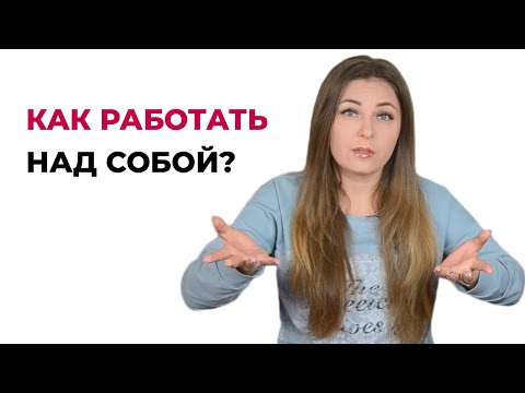 Видео: Как избавиться от токсичности? Психолог Лариса Бандура