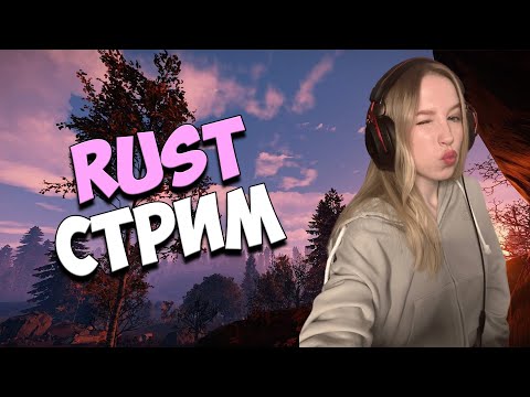 Видео: СОЛО СТАРТ С НУЛЯ на ОФЕ В РАСТ/RUST🌸
