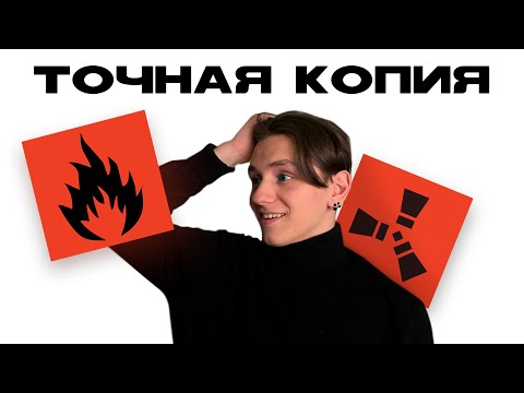 Видео: 5 КЛОНОВ RUST (треш игры)