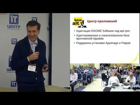 Видео: Планы на дистрибутивы Альт 9.0