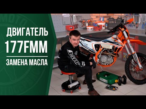 Видео: Замена масла двигателя ZS177MM. Мотоцикл GR8