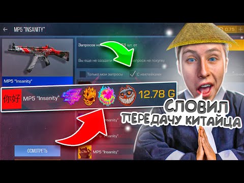 Видео: СЛОВИЛ ПЕРЕДАЧУ😱ТРЕЙД БАТЛ С ФИЛЬТРОМ НА НАКЛЕЙКИ - НАШЕЛ С 4 НАКЛЕЙКИ АРКАНЫ 0.27.0 СТАНДОФФ 2