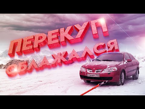 Видео: Перекуп с нуля! Купил тачку! Стуканул мотор! Попал на деньги.