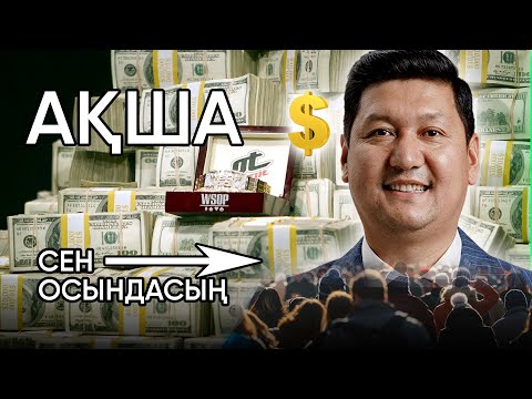 Видео: 🔥  АҚША ЭНЕРГИЯСЫ  🔥