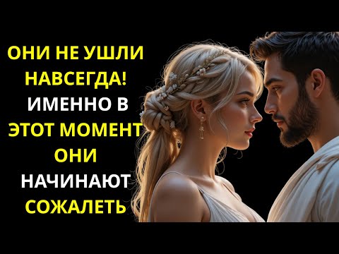 Видео: Когда они поймут, что потеряли тебя | Стоицизм о сожалении и принятии