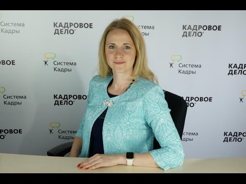 Видео: Внедряем профстандарты: как составлять и вносить изменения в должностные инструкции работников