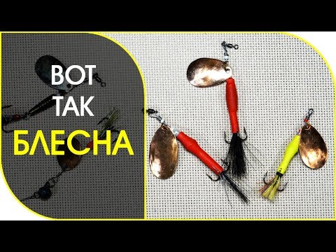 Видео: Новая вращающаяся блесна 👍.  Попробуйте сделать.